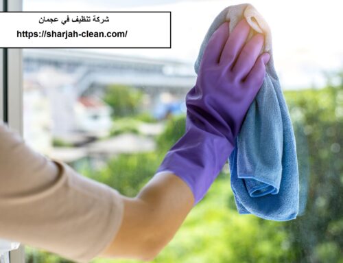 شركة تنظيف في عجمان |0502018456|