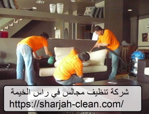 شركة تنظيف مجالس في راس الخيمة |0502018456| تنظيف كنب